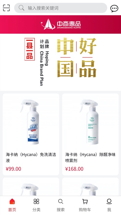 中商惠品截图 中商惠品截图