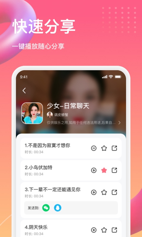 萌漫变声截图 萌漫变声截图