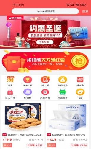 折扣熊截图 折扣熊截图