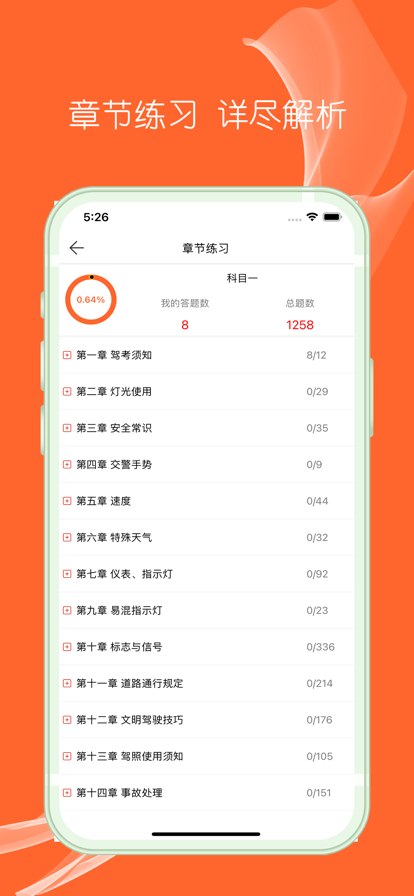驾考大王截图 驾考大王截图