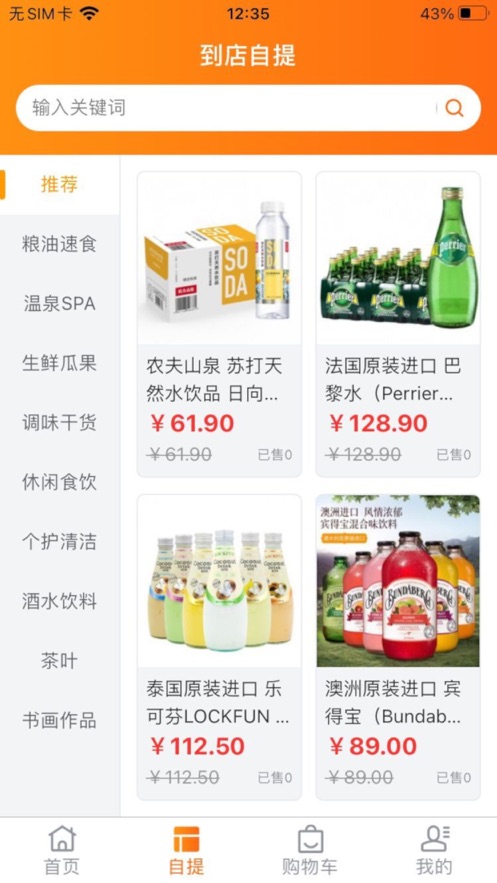 鲜家班截图 鲜家班截图