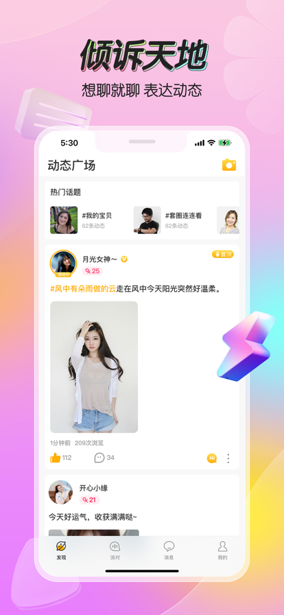 九柚交友截图 九柚交友截图
