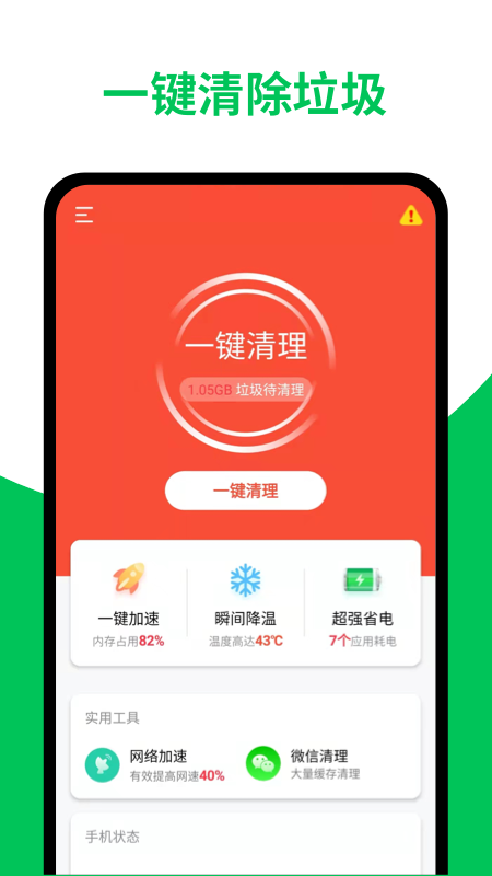智能清理助手截图 智能清理助手截图