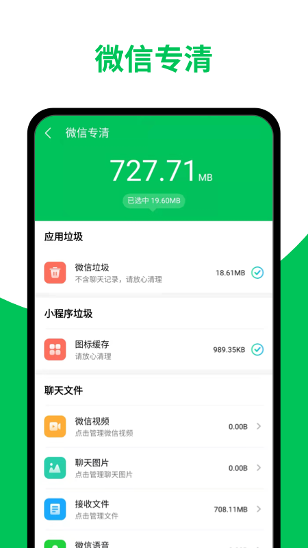 智能清理助手截图 智能清理助手截图