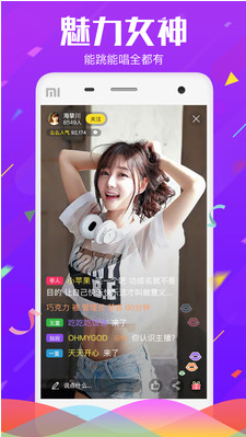 夜嗨直播免费版截图 夜嗨直播免费版截图