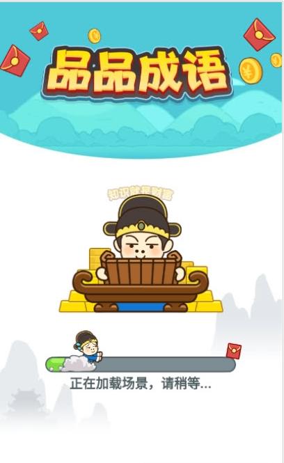 品品成语截图