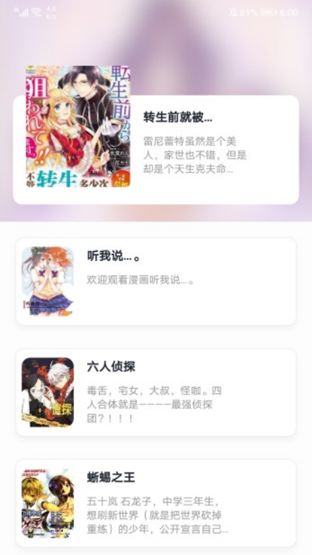 小明说漫画截图 小明说漫画截图