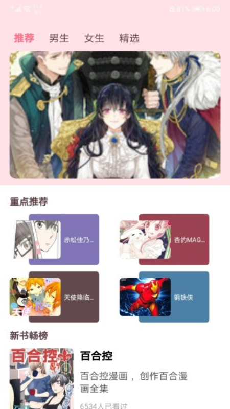 小明说漫画截图 小明说漫画截图