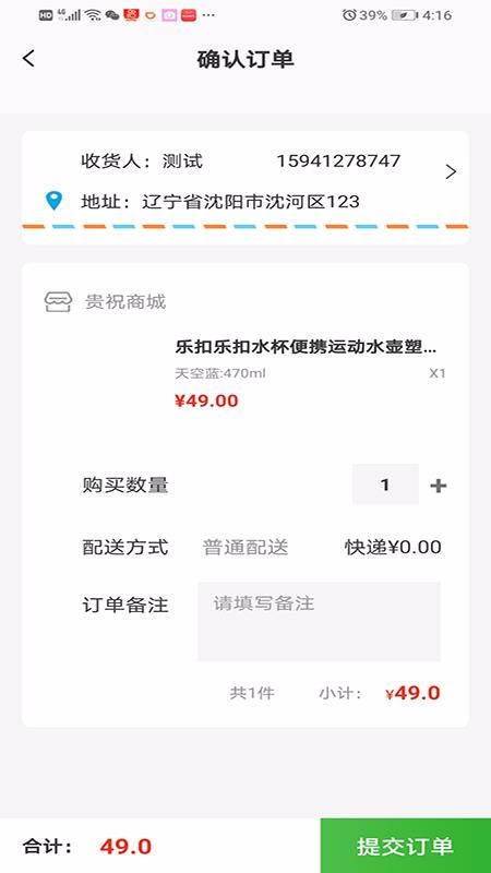 贵祝商城截图 贵祝商城截图