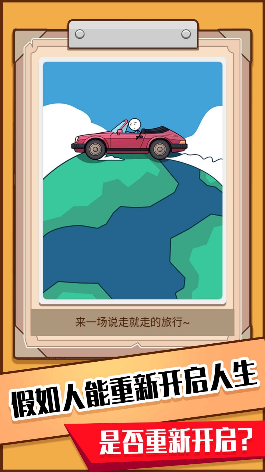 火柴人生模拟器截图 火柴人生模拟器截图