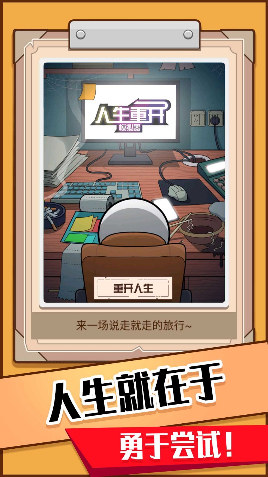 火柴人生模拟器截图 火柴人生模拟器截图