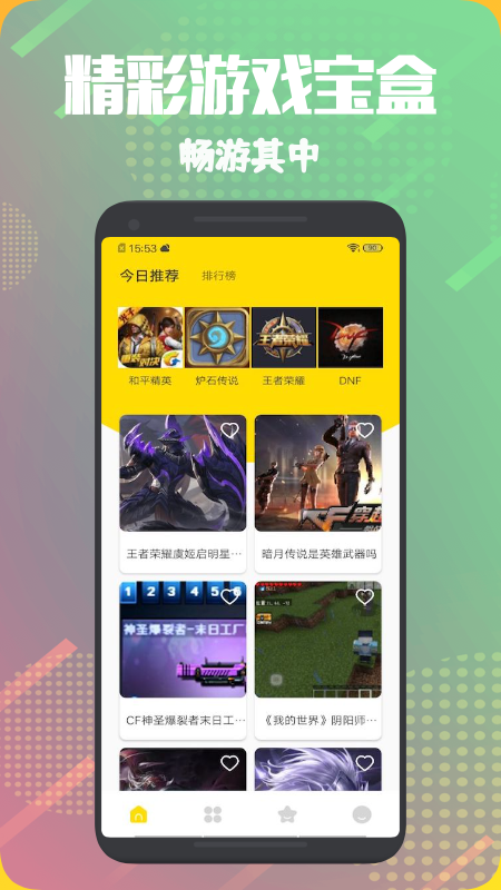 手游游戏盒子截图 手游游戏盒子截图