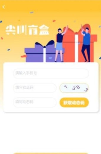 尖叫盲盒截图 尖叫盲盒截图