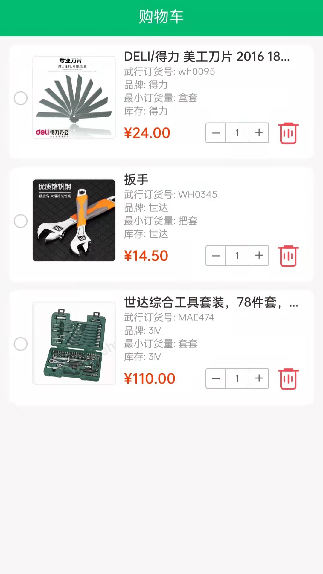 武行工品截图 武行工品截图