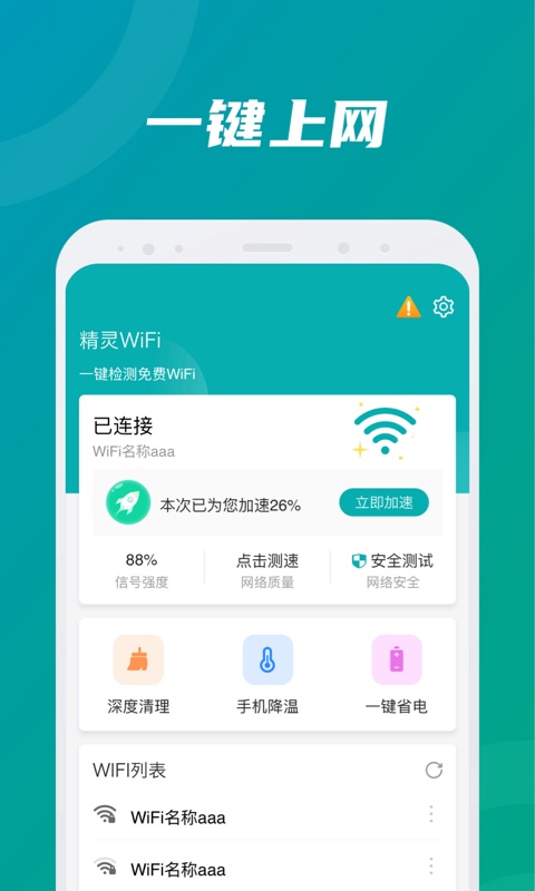精灵WiFi截图 精灵WiFi截图