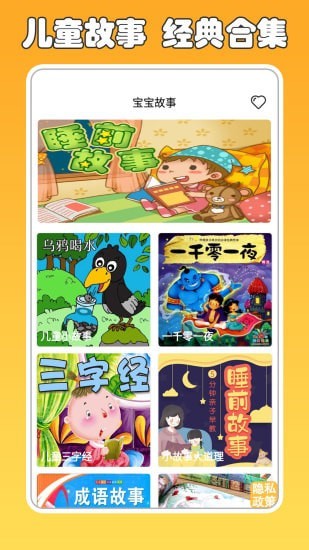 兔小贝讲故事截图 兔小贝讲故事截图