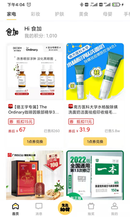 食加截图 食加截图