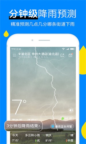 今日天气预报截图