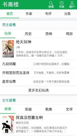 书斋楼国画截图 书斋楼国画截图