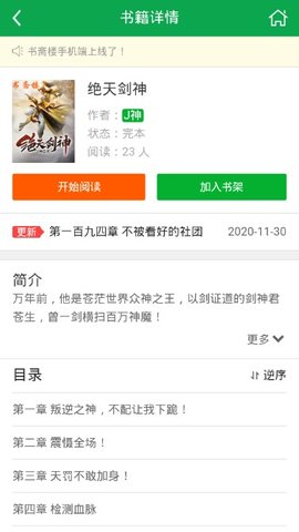 书斋楼盛势截图 书斋楼盛势截图