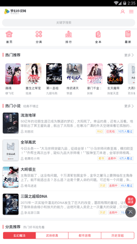 梦幻小说截图 梦幻小说截图