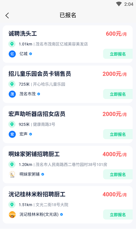 松鼠招聘截图 松鼠招聘截图