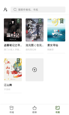 书芽小说手机版截图 书芽小说手机版截图