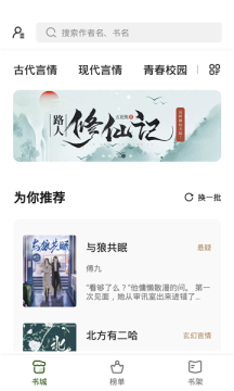 书芽小说手机版截图 书芽小说手机版截图