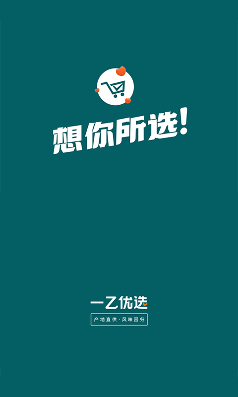 一乙优选截图 一乙优选截图