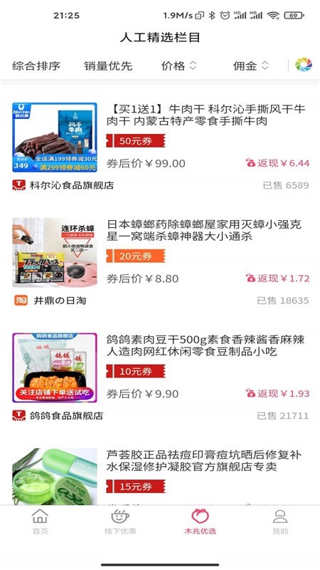 木兆优选截图 木兆优选截图