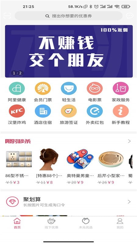 木兆优选截图 木兆优选截图