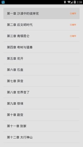 可可书小说安卓版截图