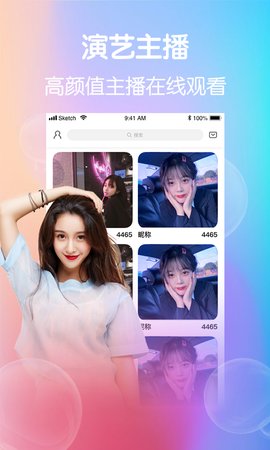 夜蝶直播美女互动截图 夜蝶直播美女互动截图