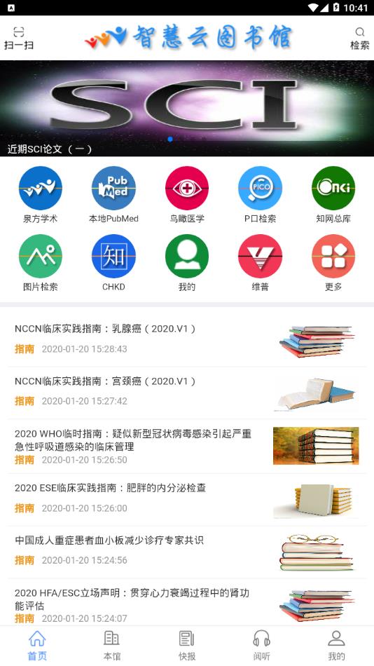 智慧云图书馆截图