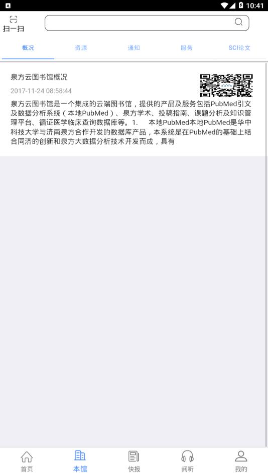 智慧云图书馆截图