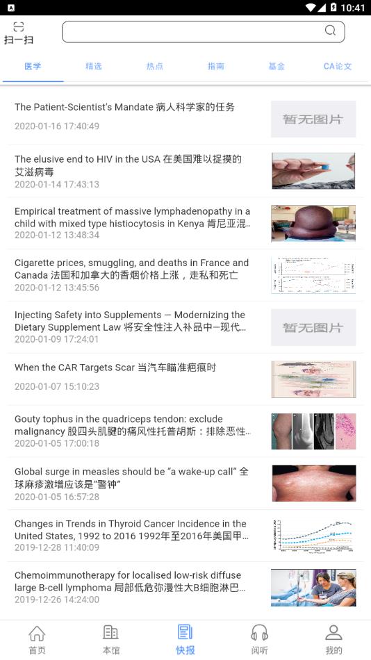 智慧云图书馆截图