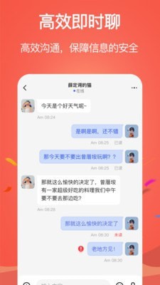 边聊边购截图 边聊边购截图