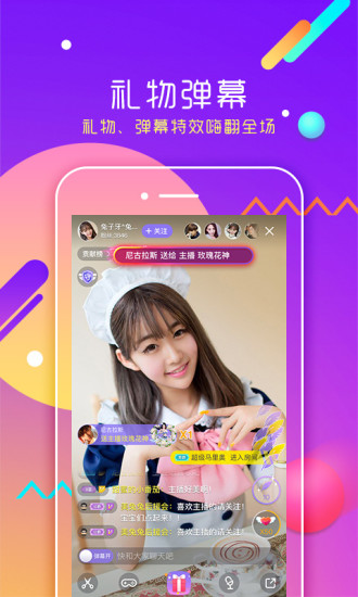 红颜直播美女主播截图 红颜直播美女主播截图