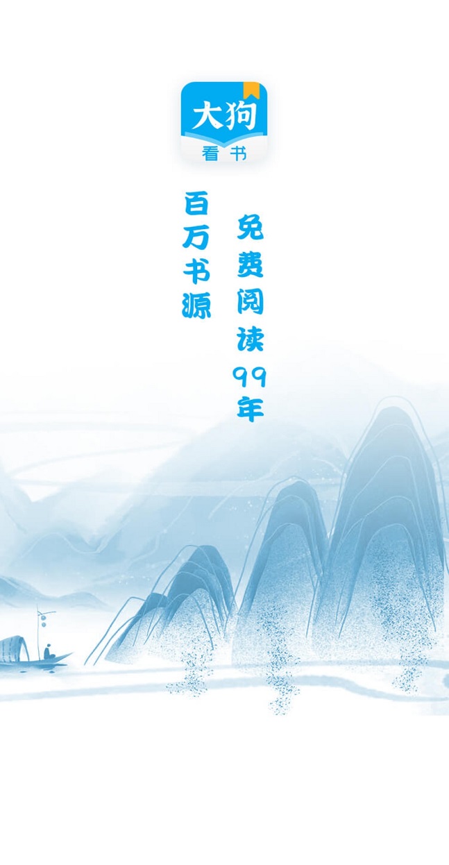 大狗看书最新版截图 大狗看书最新版截图