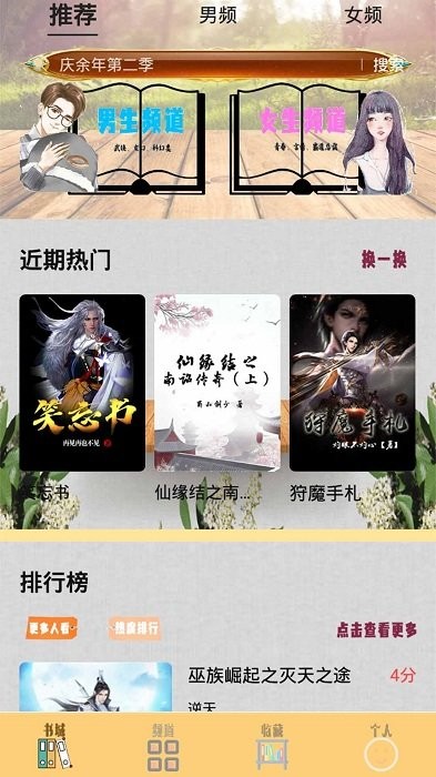 笔趣小书亭正式版截图 笔趣小书亭正式版截图