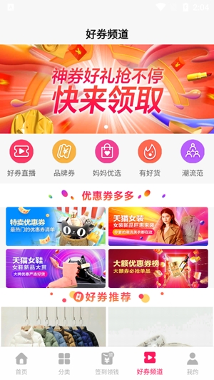 优惠券特价多多截图