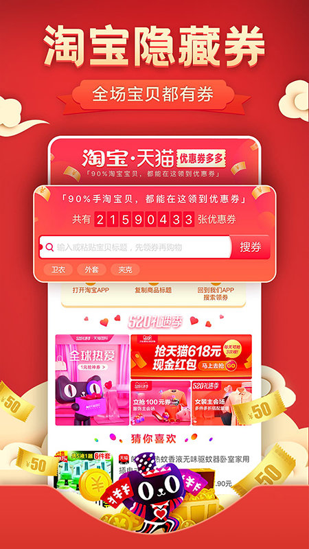 优惠券特价多多截图