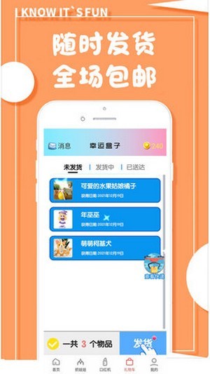 开心幸运盒截图 开心幸运盒截图