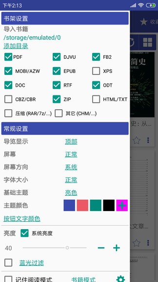 万能电子书阅读器手机版截图