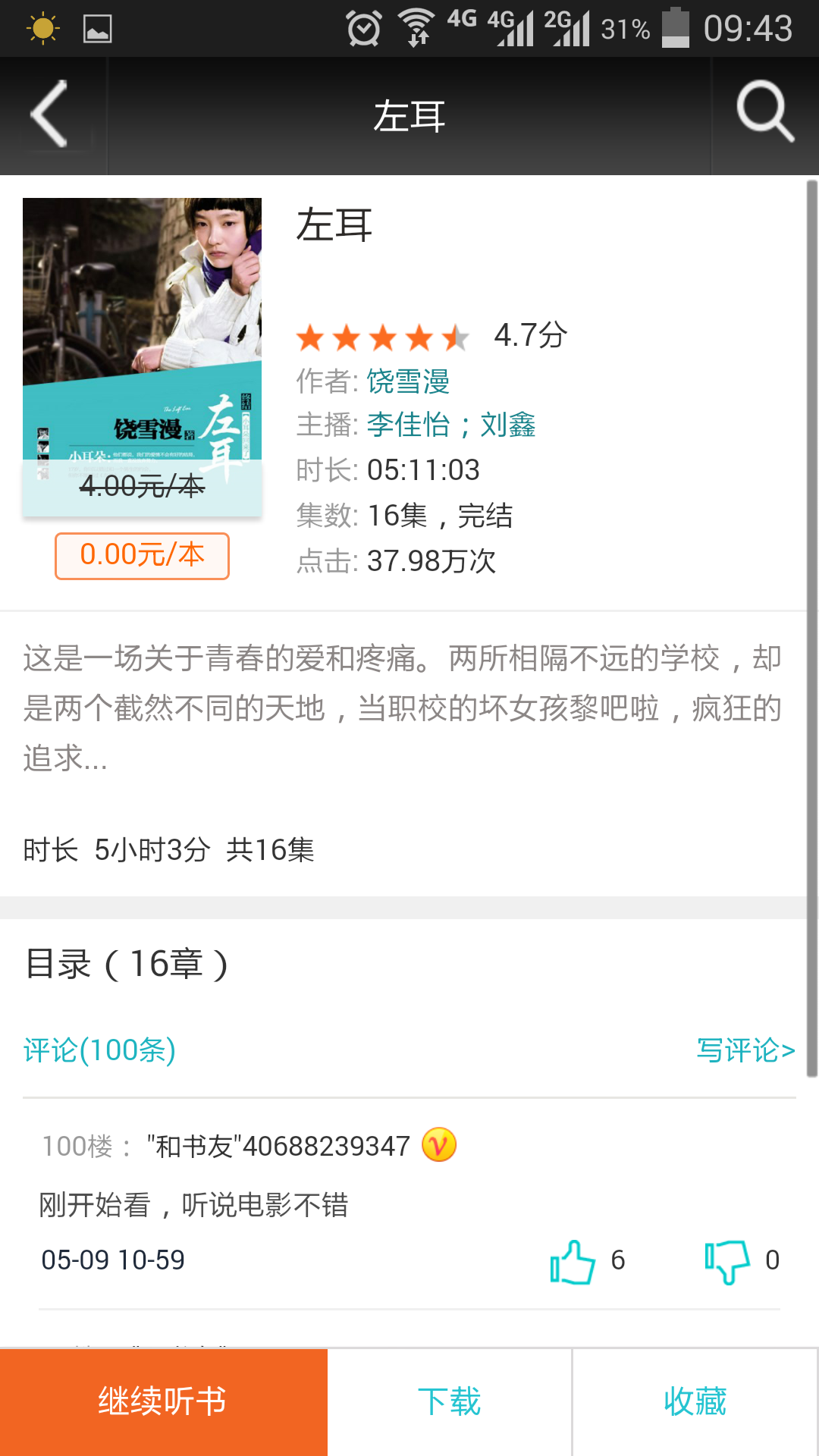 碧荷小说百度云截图 碧荷小说百度云截图