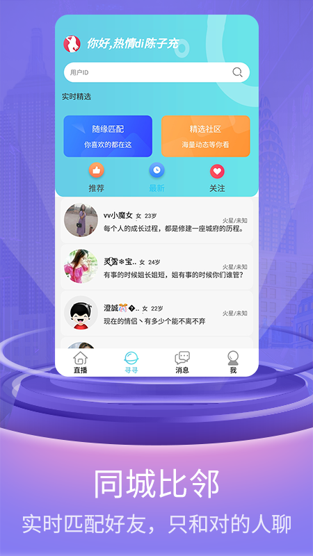 喜翻直播老版本截图 喜翻直播老版本截图