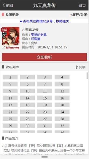 乾坤听书网手机版截图