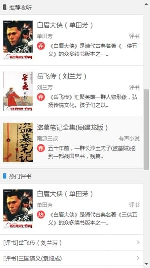 乾坤听书网手机版截图