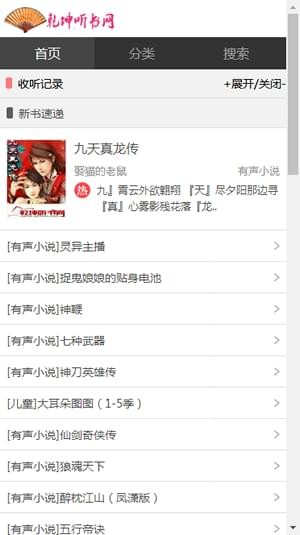 乾坤听书网有声小说截图