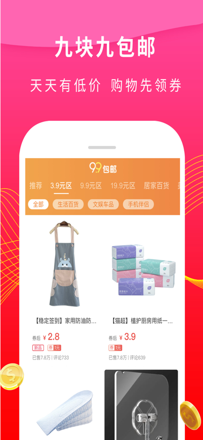 聚折购截图 聚折购截图